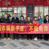 工行衡阳城北支行开展“警惕诈骗新手法，不做电诈工具人”反电诈宣传活动