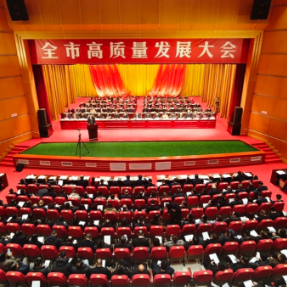 52名企业家坐上主席台——衡阳市高质量发展大会侧记