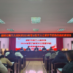 衡阳市第三人民医院召开2026年警示教育大会  暨春节前集体廉政谈话会