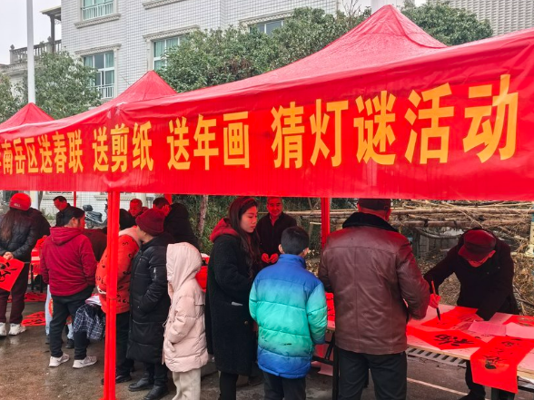 新春走基层——南岳文化惠民年味、书香、送到家
