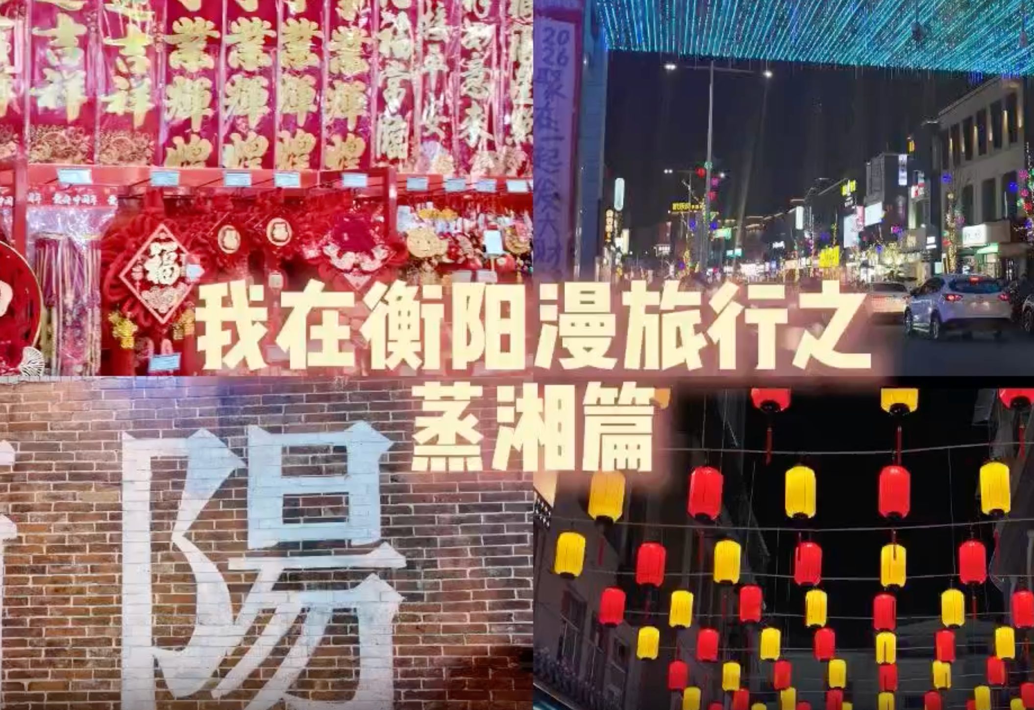 烟火与新潮，漫游蒸湘消费叙事