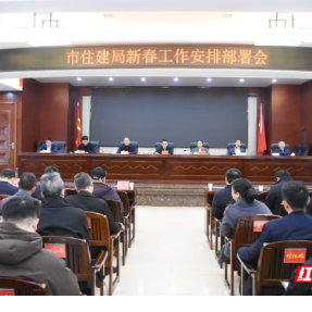 凝心聚力启新局，衡阳住建吹响2026年高质量发展冲锋号