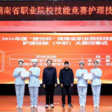 2026年“楚怡杯”护理技能（中职）大赛在衡阳举行 核工业卫生学校勇夺第一