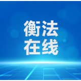 雁城说法|擅自制造他人注册商标标识？获刑！