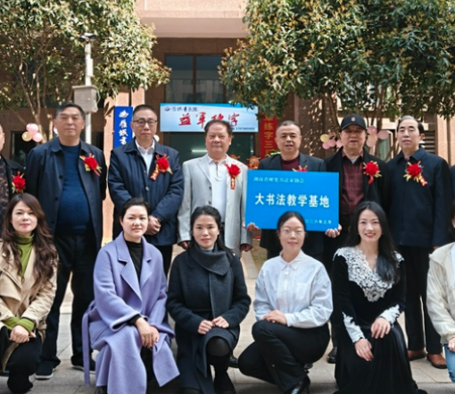 湖南省硬笔书法家协会衡阳首个大书法教学基地今日揭牌