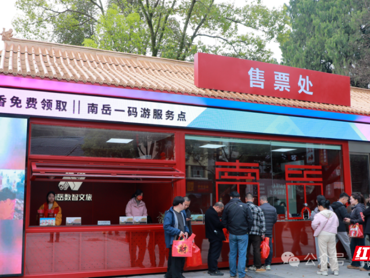 WiFi全覆盖 清香免费领 南岳景区服务再升级