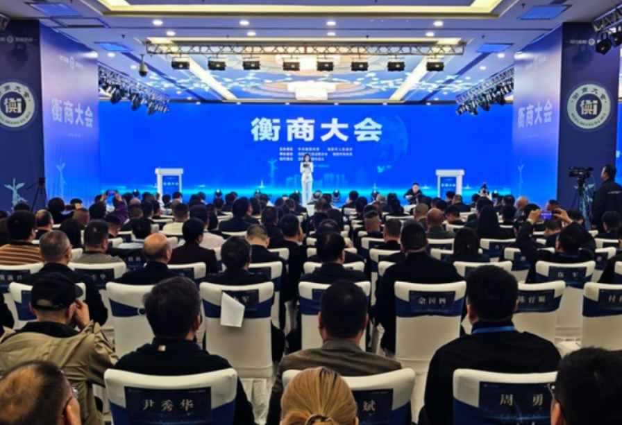 2026衡商大会召开：60万衡商看过来！衡阳以最大诚意邀您回乡兴业
