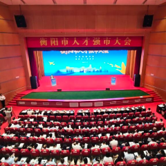 观潮的螃蟹丨衡阳为什么办了一场“城市路演”