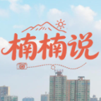 楠楠说① | 小英鱼粉的家“香”味