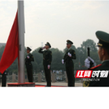 视频 | 庆祝新中国成立71周年 益阳市举行升旗仪式