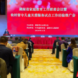 湖南省家庭教育工作联席会议在益阳召开