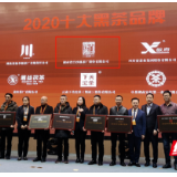 “万国茶市”赤壁开市 白沙溪获2020年十大黑茶品牌