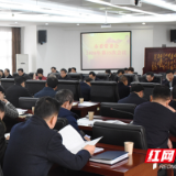 益阳市委常委会2020年第35次会议召开