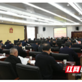 益阳市委常委会召开2020年第15次会议
