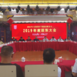 湖南省白沙溪茶厂股份有限公司2019年度股东大会举行