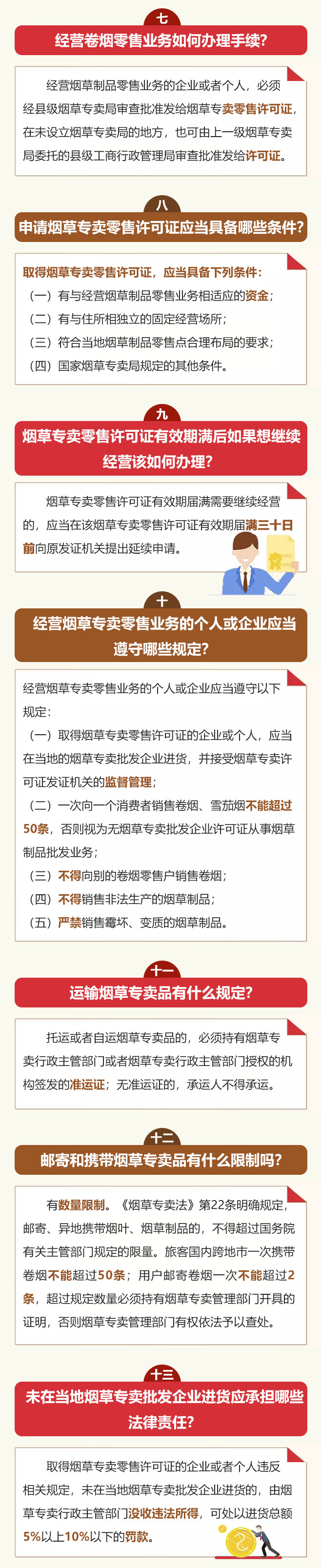 庆祝《烟草专卖法》颁布二十九周年法律宣传活动_02.jpg