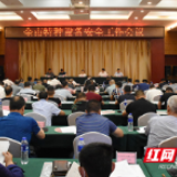 营造良好的特种设备安全环境 益阳市特种设备安全工作会议召开