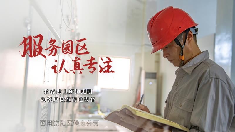 红网时刻益阳8月13日讯（通讯员 曾骏）八月的烈日炙烤着大地，国网资阳区供电公司电力员工，挥汗如雨，坚守岗位，守护着益阳市资阳区的脉搏。