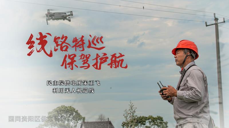 电力员工如同战士，在岗位上坚守与烈日顽强斗争。