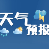 益阳天气｜有雨有高温，本周天气很精彩