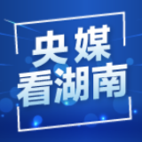 央媒看益阳｜许武：“党员就要冲在前走在先”