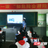 益阳市交警首次走进农村学校开展交通安全宣传课直播