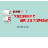 时小刻看益阳③ | 文化教育添新力 益阳红色文旅风正劲 