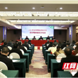 2021年益阳市供销合作社工作暨党风廉政建设工作会议召开
