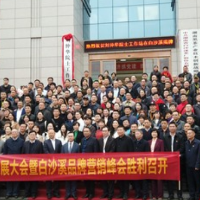 促推企业转型升级 白沙溪茶厂“刘仲华院士工作站”正式揭牌