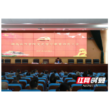 湖南城市学院召开党史学习教育动员大会