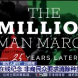 美国非裔民众在线纪念“百万人游行”25周年 呼吁消除种族歧视