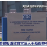 美国各界人士批评美政府抗疫不力