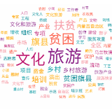 【文化扶贫在行动：内蒙古篇】“数说”内蒙古扶贫硕果 骁“蒙”战马奔小康