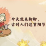 古时重阳节，人们都在吃什么？