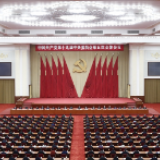 中国共产党第十九届中央委员会第五次全体会议公报