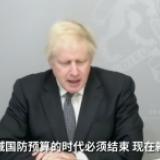 国际观察丨冷战后最大军费投入，英国欲重温“日不落”旧梦？