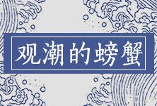 热眼螃观丨缘定北部湾，湖南牵手“八面客”