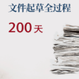 规划《建议》起草背后的故事 你可能没想到！