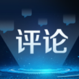 【地评线】秦平：坚定文化自信，构筑强大中国力量