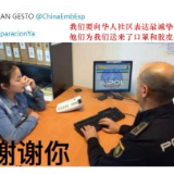 【他说战疫】西班牙：中国驰援如及时雨 凸显大国担当