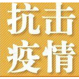 大道不孤 人类必胜(和音) ——抗击疫情离不开命运共同体意识
