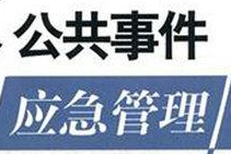 湖南省应急管理厅：分级分类开展安全生产监管执法