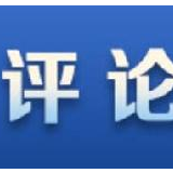 港媒：指责中国，暴露了西方的虚弱