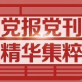 人民日报钟声：全球抗疫容不得诿过拆台