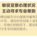 【够科普】入境人员自我心理保健要点