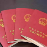 湖南省集中化解房地产办证信访突出问题