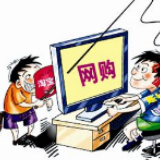 网络消费成新动力 一季度湖南网上零售实现逆势增长