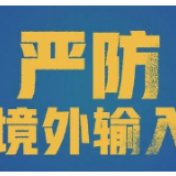 上海2日无新增本地新冠肺炎确诊病例 新增境外输入4例