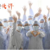 央视快评丨中国“抗疫答卷”彰显制度优势和治理效能