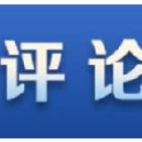 两会首日看点：6方面部署人民政协工作 在双向发力上尽担当